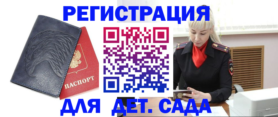 прописка для военкомата в Зиме